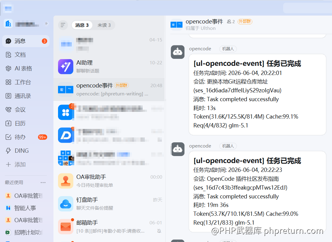 钉钉通知
