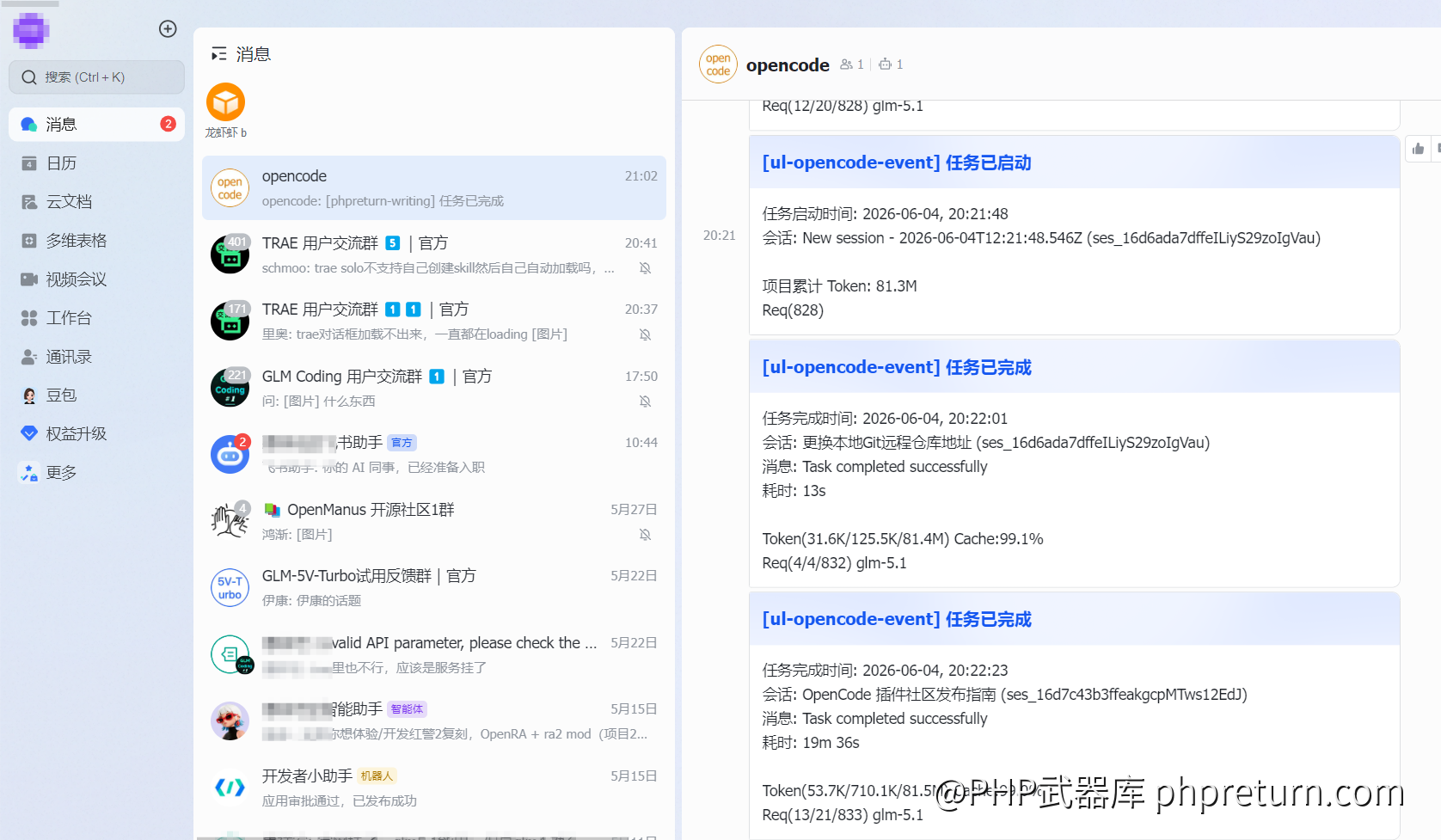 飞书通知