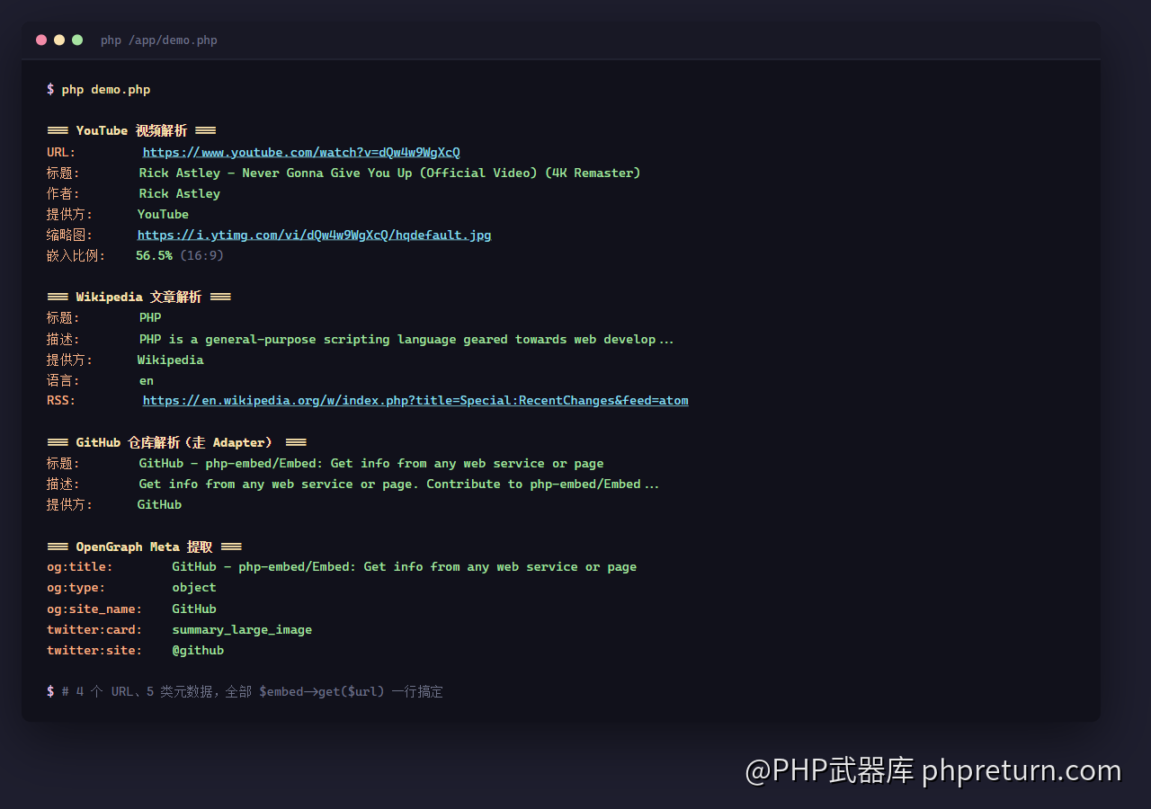 php-embed 真实运行输出